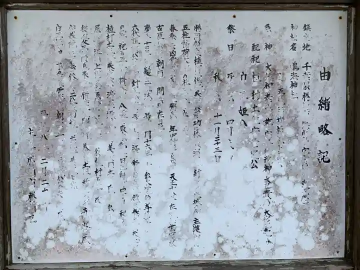 鳴海神社の歴史