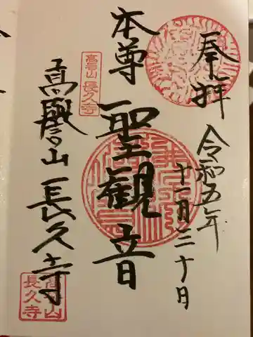 長久寺(長野県)