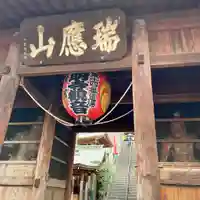弘明寺(神奈川県)