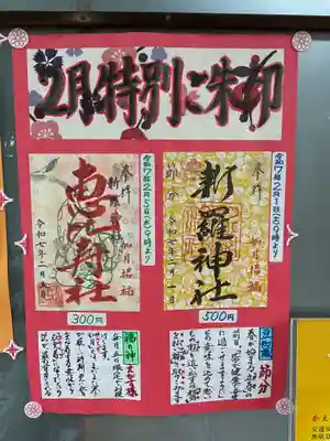 新羅神社(岐阜県)