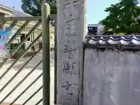 誓願寺のその他建物