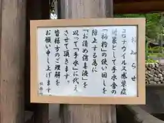 新潟縣護國神社の感染症対策