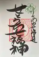 大山神社(自転車神社・耳明神社)の御朱印