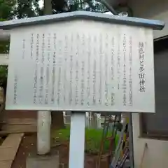 多田神社(東京都)