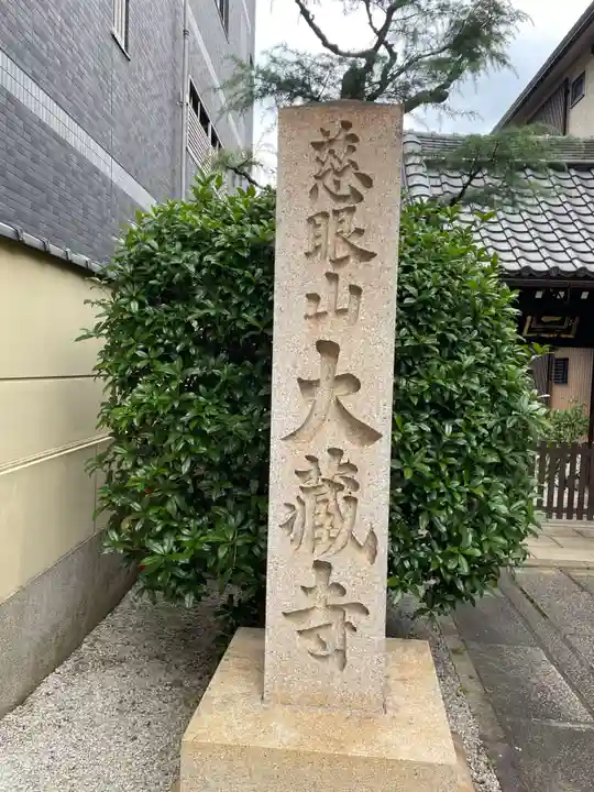 大蔵寺(京都府)