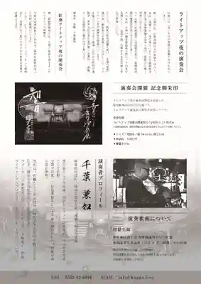 かっぱの寺 栖足寺のその他建物