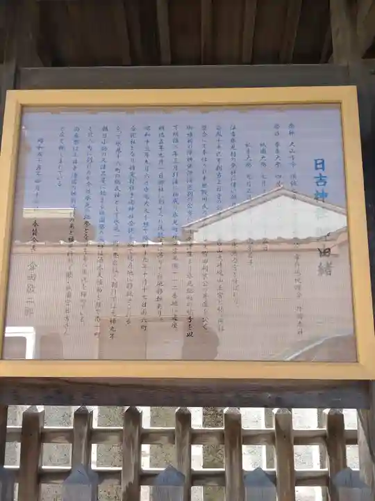 祇園宮日吉神社の歴史