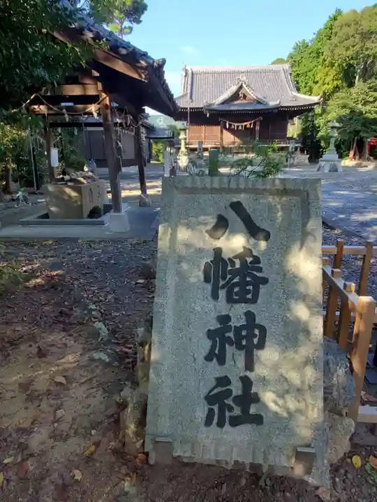八幡神社のその他建物