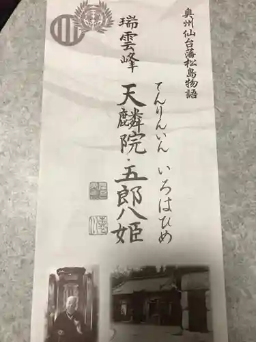 天麟院(宮城県)