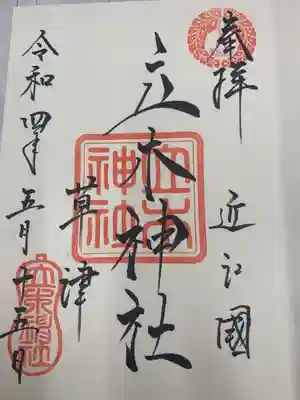 立木神社(滋賀県)