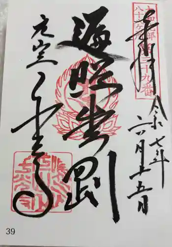 千光寺の御朱印 2025年06月