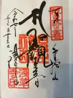 浅草寺の御朱印