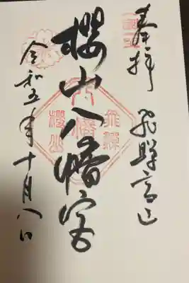 高山の朝市通りを歩くと大きな鳥居見えます。