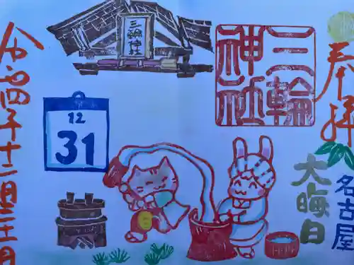 三輪神社の御朱印