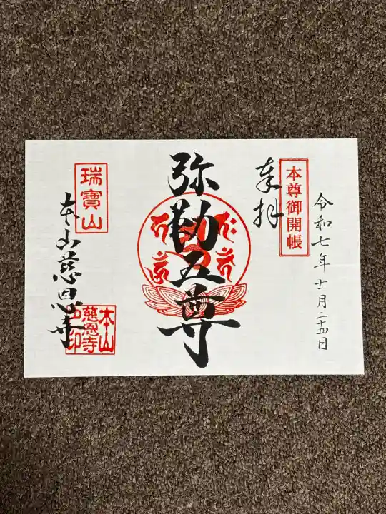 慈恩寺(山形県)