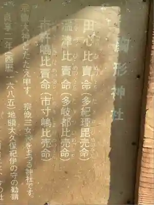 胸形神社(静岡県)