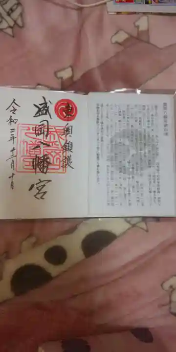 盛岡八幡宮の授与品その他