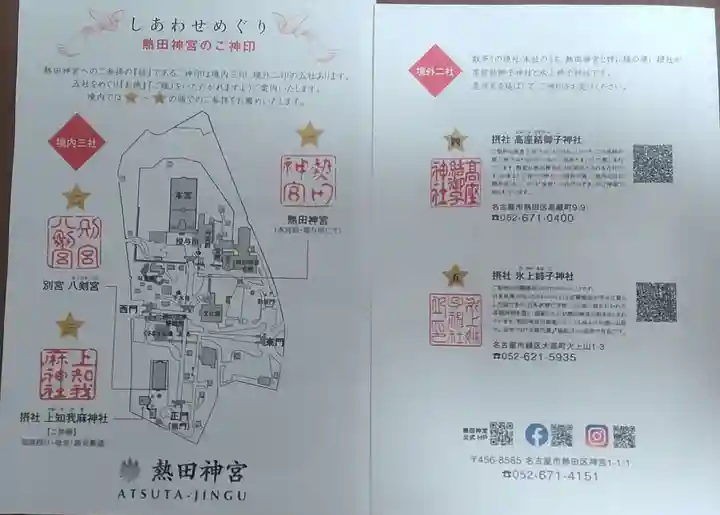 上知我麻神社(熱田神宮摂社)(愛知県)