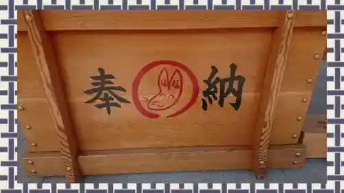 於菊稲荷神社(群馬県)