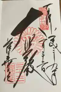 蓮華王院（三十三間堂）の御朱印