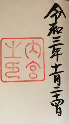 伊勢神宮内宮（皇大神宮）(三重県)