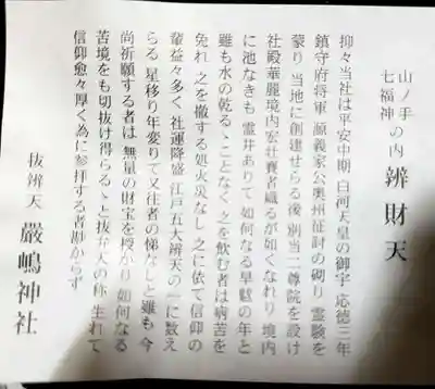 厳嶋神社(東京都)