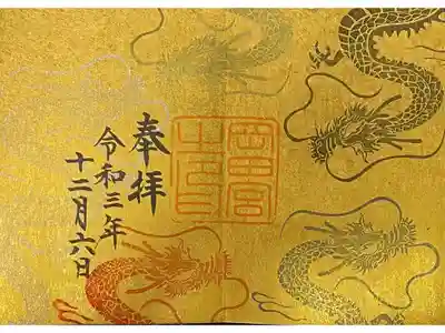 直書きで頂きました