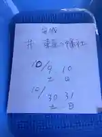 八幡社(東尾八幡社)(愛知県)