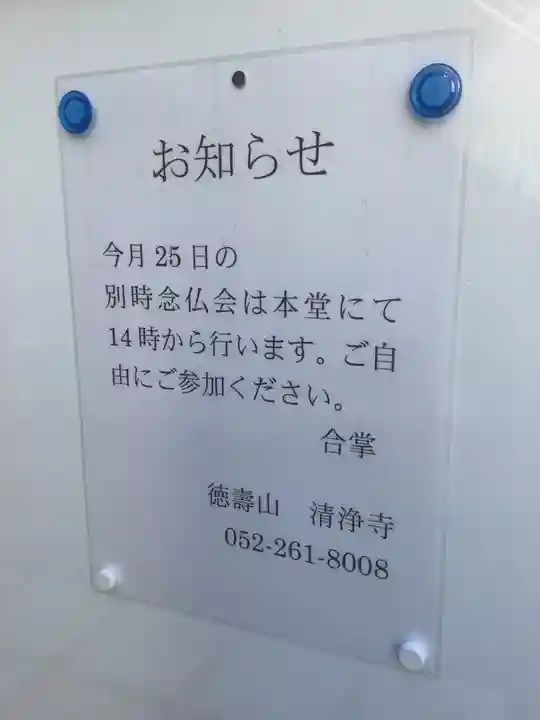 清浄寺(矢場地蔵)(愛知県)