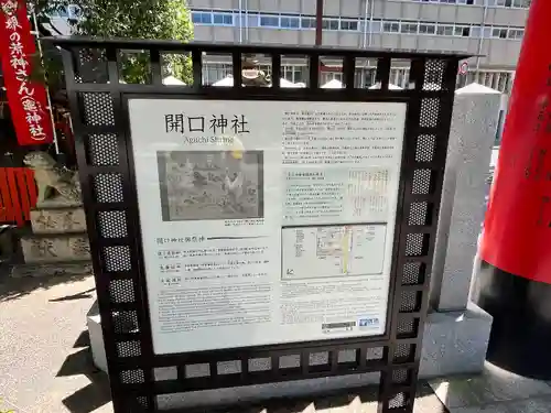 開口神社(大阪府)