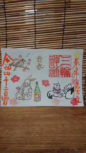 三輪神社の御朱印