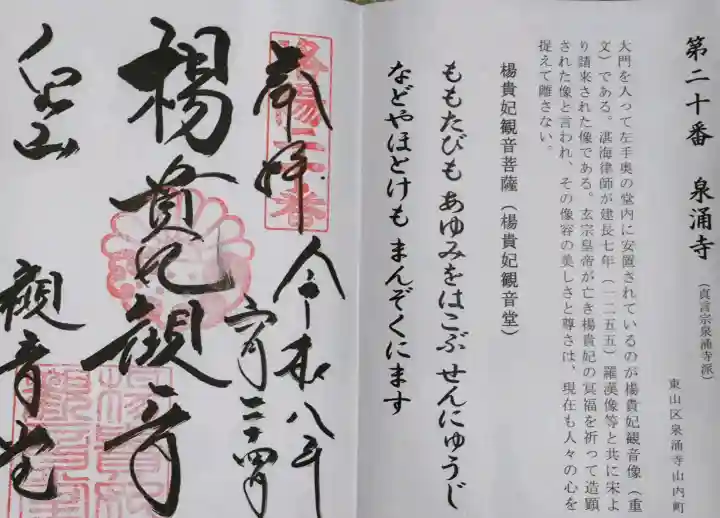 御寺 泉涌寺の御朱印