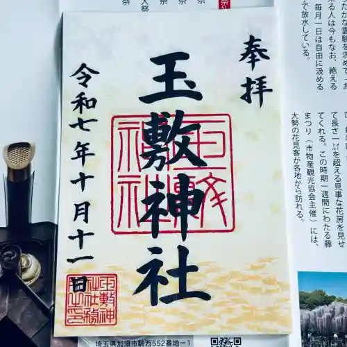 玉敷神社(埼玉県)