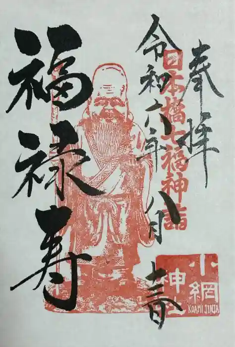 小網神社の御朱印