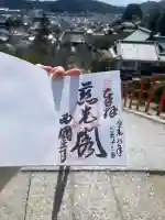 西国寺の御朱印
