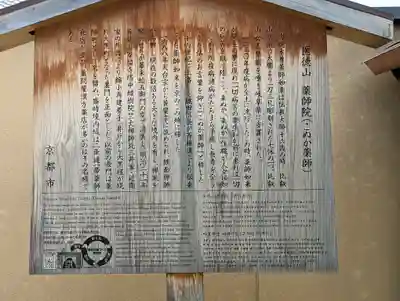 薬師院(京都府)