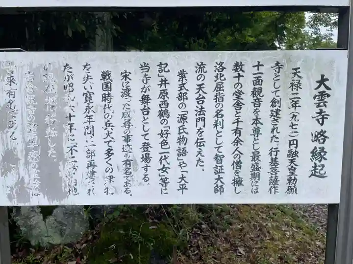 大雲寺(岩倉観音)(京都府)