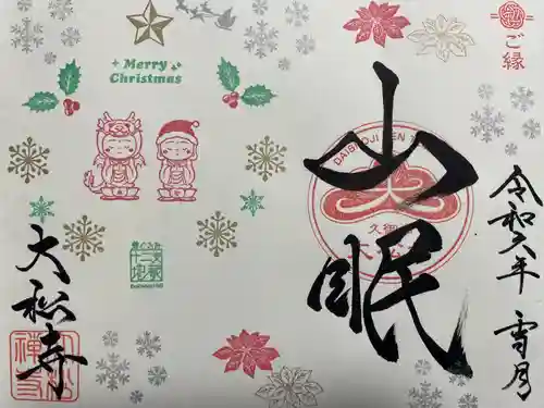 大松禅寺(京都府)