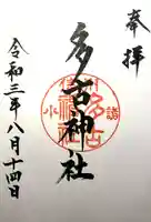 多古神社(長野県)