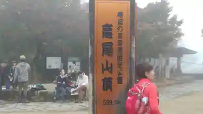 高尾山薬王院のその他建物