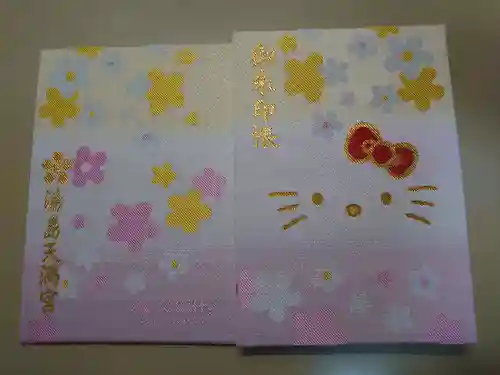 湯島天満宮の御朱印帳