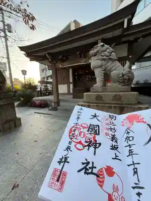 大國神社の{uncategorized: "未分類", other: "その他", undefined: "問題あり", building: "その他建物", grave: "お墓", sacred_gate: "鳥居", guardian: "狛犬", statue: "像", buddha: "仏像", history: "歴史", nature: "自然", garden: "庭園", animal: "動物", pagoda: "塔", temizu: "手水舎", mountain_gate: "山門・神門", sanctuary: "本殿・本堂", subordinate: "末社・摂社", art: "芸術", scenery: "景色", jizo: "地蔵", ema: "絵馬", goshuin: "御朱印", omikuji: "おみくじ", items: "授与品その他", amulet: "お守り", goshuincho: "御朱印帳", eats: "食事", festival: "お祭り", votive_dance: "神楽", shichigosan: "七五三参", wedding: "結婚式", experience: "体験その他", initially: "初詣", around: "周辺", anti_infection: "感染症対策"}