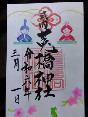 菟橋神社(石川県)