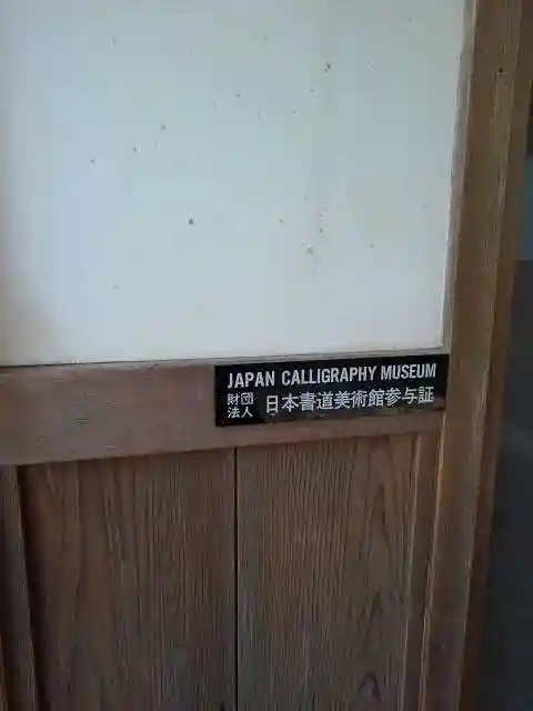 宝蔵寺のその他建物