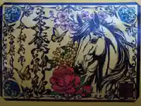 素鵞神社の御朱印