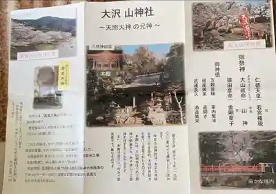 山神社(静岡県)