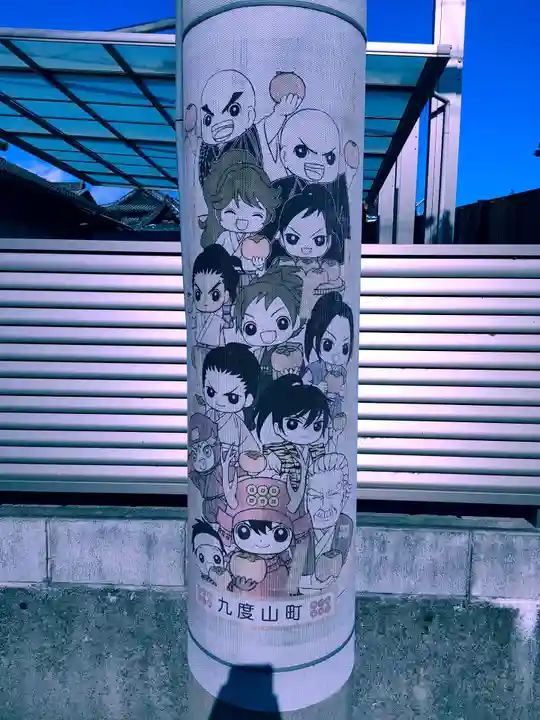 善名称院(真田庵)(和歌山県)