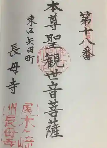 長母寺の御朱印