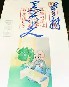 蟠龍寺の御朱印(2020年10月05日(月) 15時50分35秒投稿)