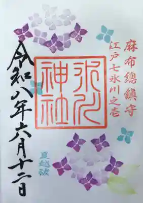 麻布氷川神社(東京都)